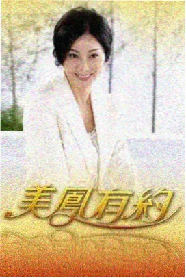 大宝影院片单操场第三排海报
